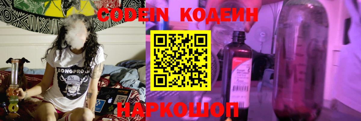 Кодеиновый сироп Lean Purple Drank  Вход с VPN  Мегион 